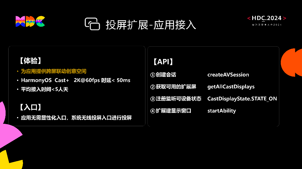 原生互联：自由互通：跨设备能力调用，助力应用创新多端体验_第7页