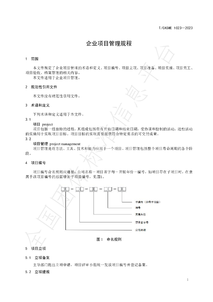 T/CASME 1023-2023 标准预览