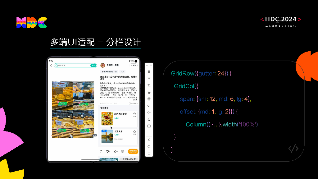 开发套件：去哪儿HarmonyOS NEXT落地实践-模拟器带你尝鲜鸿蒙特性_第6页