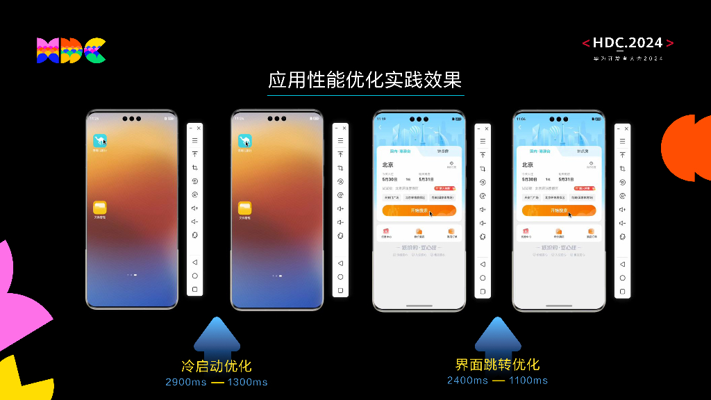 开发套件：去哪儿HarmonyOS NEXT落地实践-模拟器带你尝鲜鸿蒙特性_第8页