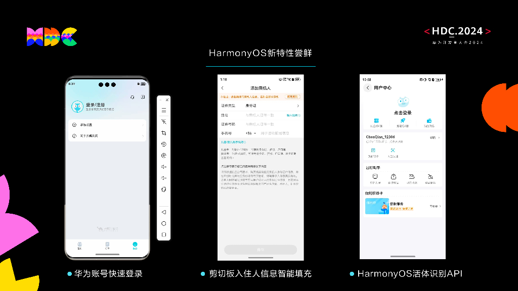 开发套件：去哪儿HarmonyOS NEXT落地实践-模拟器带你尝鲜鸿蒙特性_第10页