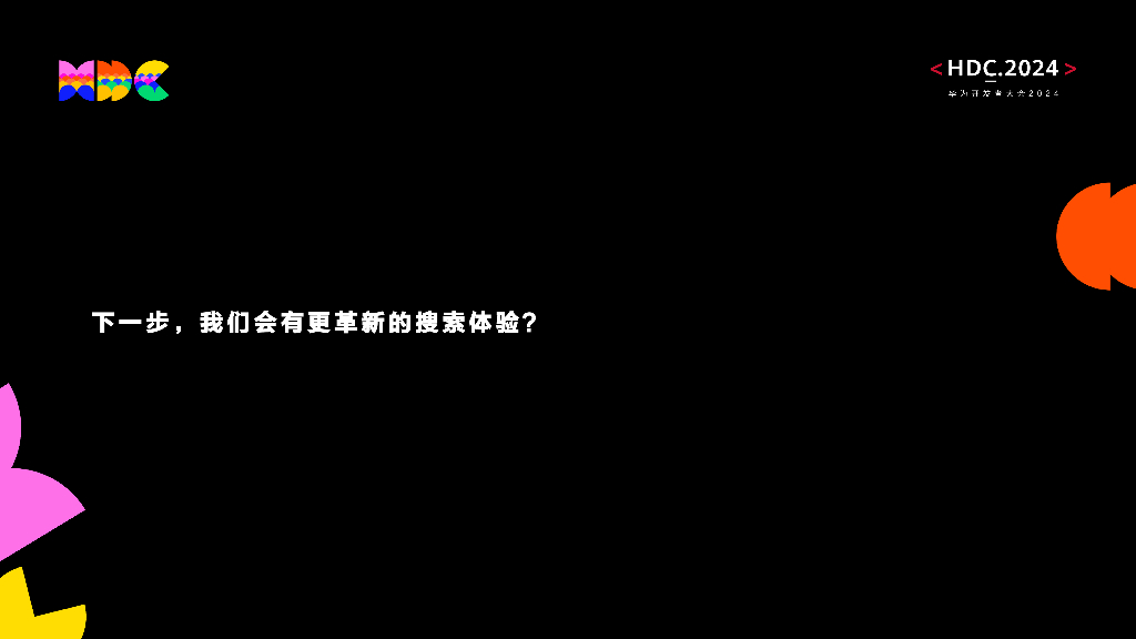 原生智能：小艺搜索 AI赋能，搜索新范式，共赢流量新机遇_第6页