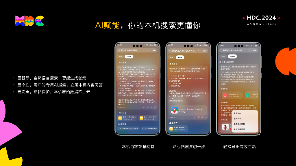 原生智能：小艺搜索 AI赋能，搜索新范式，共赢流量新机遇_第7页