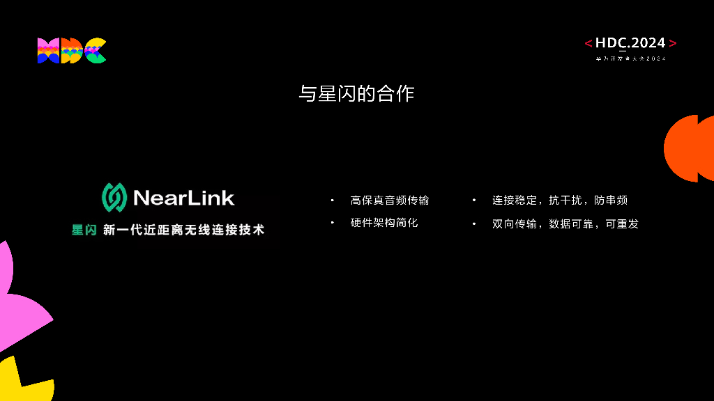 星闪：星闪给麦克风带来的全新体验_第10页