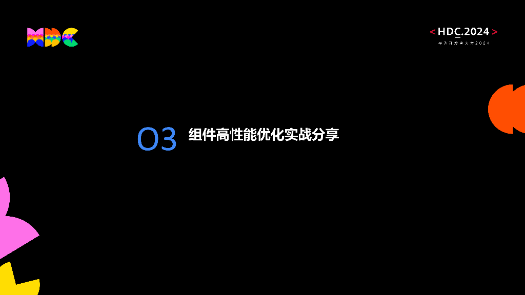 原生流畅：飞常准UI组件高性能优化实例分享_第8页