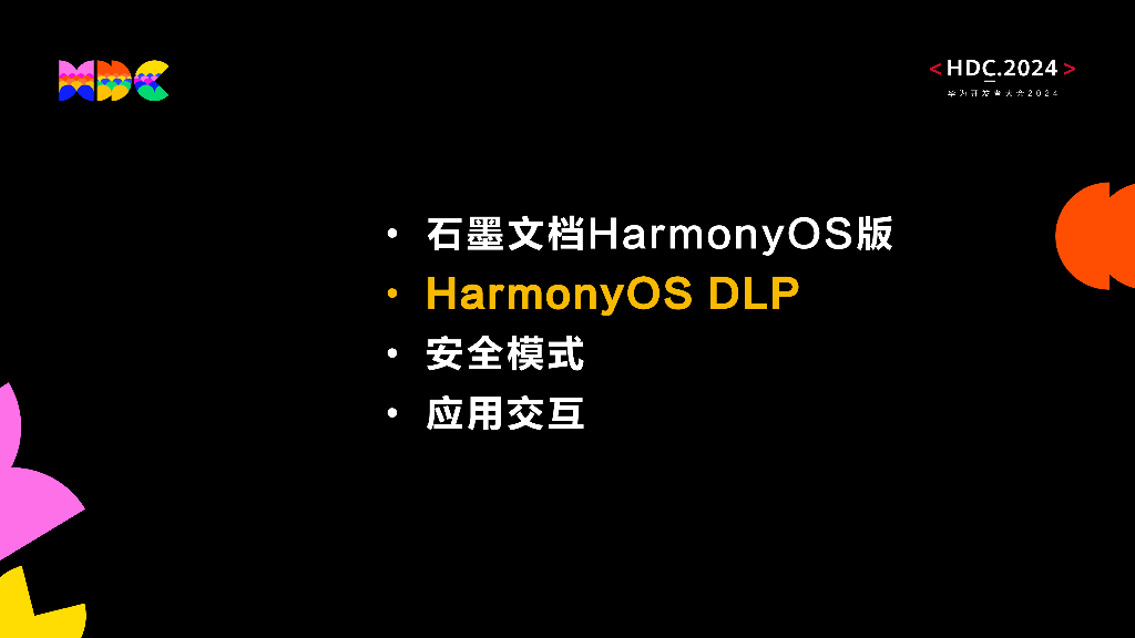 原生安全：石墨文档基于HarmonyOS NEXT DLP能力构建文档分享保护能力-基于HarmonyOS数据保护DLP助力石墨文档安全分享_第6页