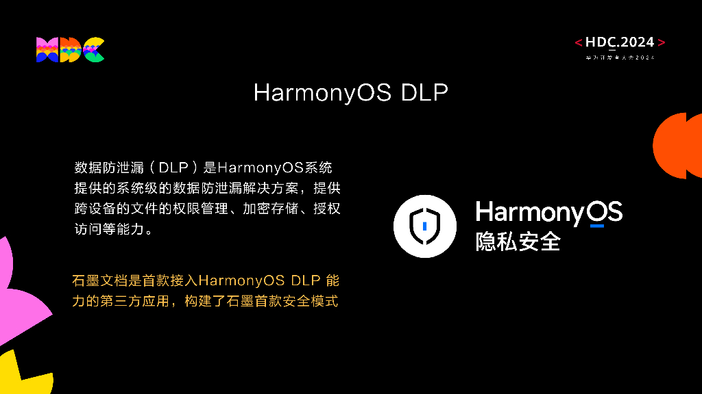 原生安全：石墨文档基于HarmonyOS NEXT DLP能力构建文档分享保护能力-基于HarmonyOS数据保护DLP助力石墨文档安全分享_第7页
