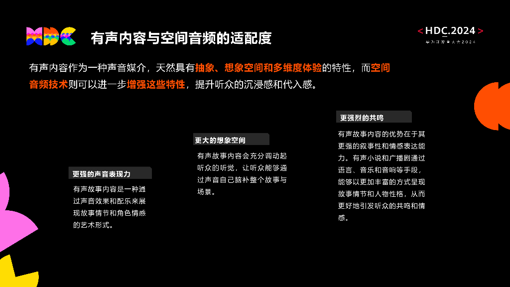 智慧出行：议题4：喜马拉雅在智能座舱空间音频的探索与应用_第6页