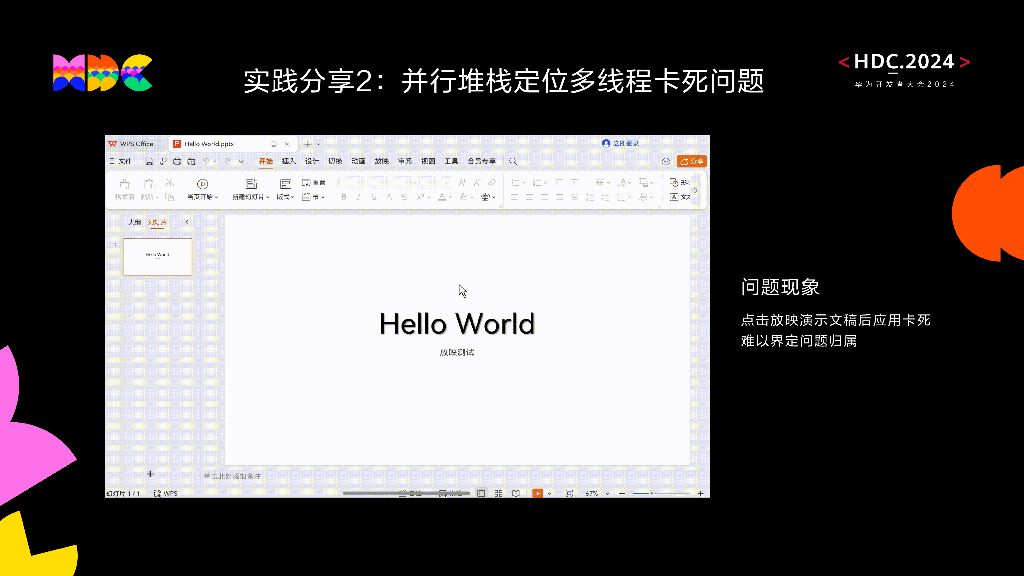 开发套件：高效跨语言开发 助力WPS接入HarmonyOS NEXT_第6页