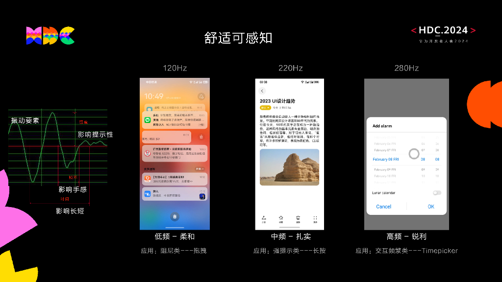 原生精致：触手可得，打造鸿蒙极致触感体验_第8页
