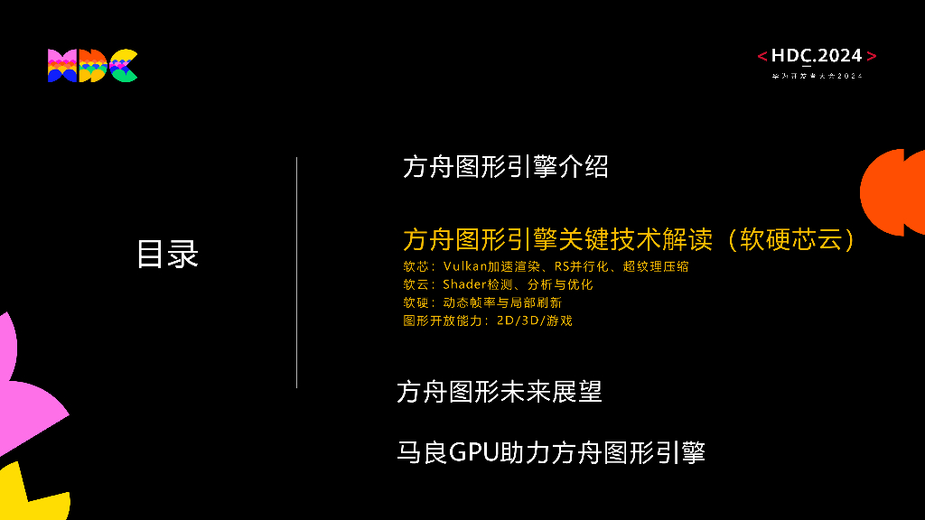 原生流畅：HarmonyOS方舟图形引擎打造流畅、沉浸渲染效果_第6页