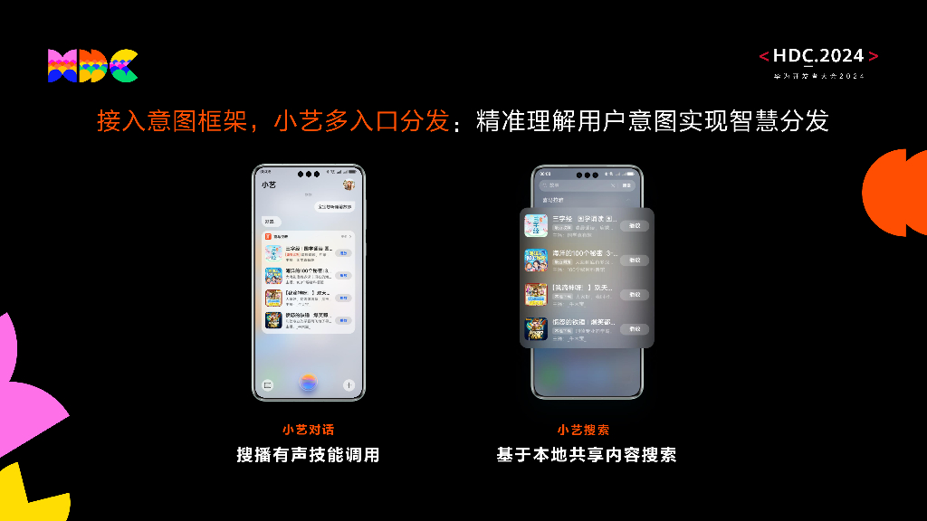原生智能：实践分享：小艺有声体验升级-喜马拉雅_第9页