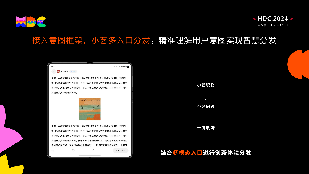原生智能：实践分享：小艺有声体验升级-喜马拉雅_第10页