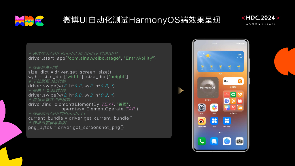 开发套件：造利器固质量，HarmonyOS应用测试最佳实践_第9页