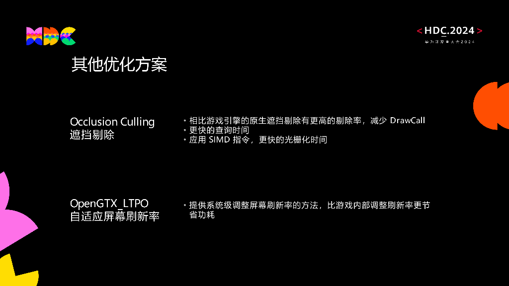 原生流畅：晶核性能优化实践_第7页
