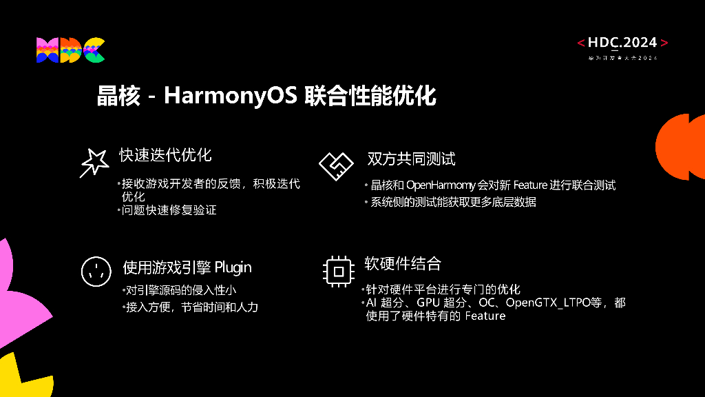 原生流畅：晶核性能优化实践_第9页