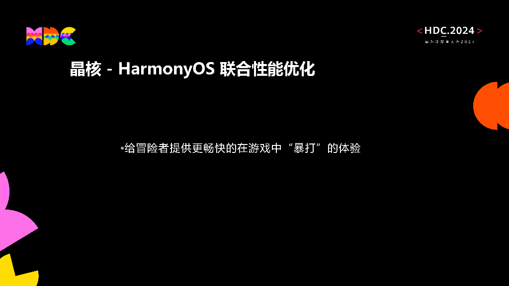 原生流畅：晶核性能优化实践_第10页