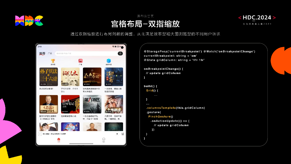 原生精致：HarmonyOS一站式多端体验设计-蜻蜓FM一多适配实践_第7页