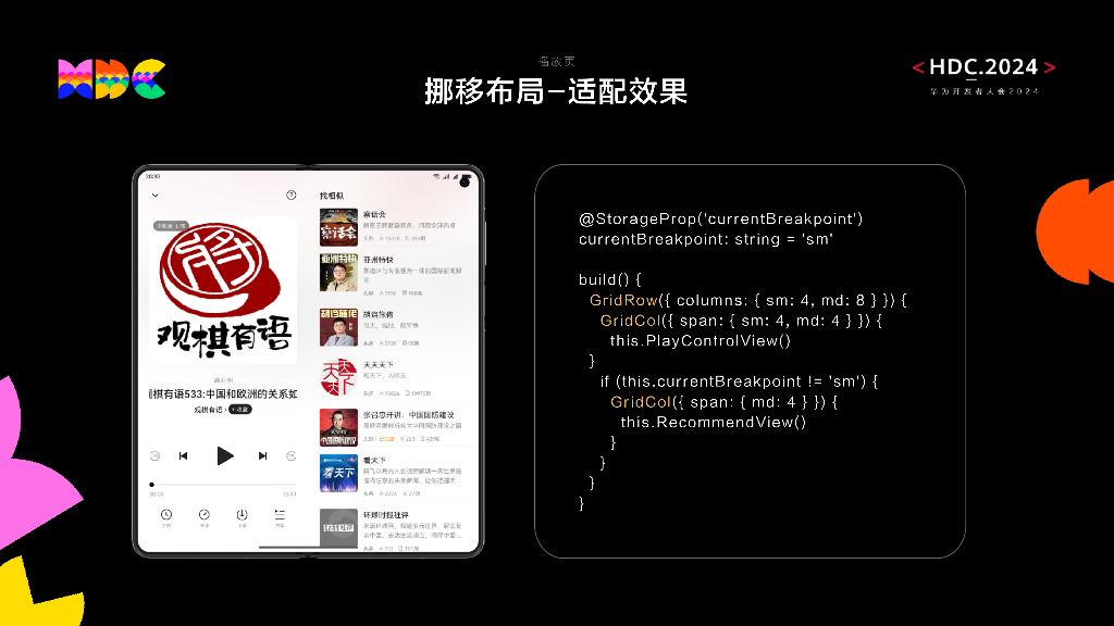 原生精致：HarmonyOS一站式多端体验设计-蜻蜓FM一多适配实践_第10页