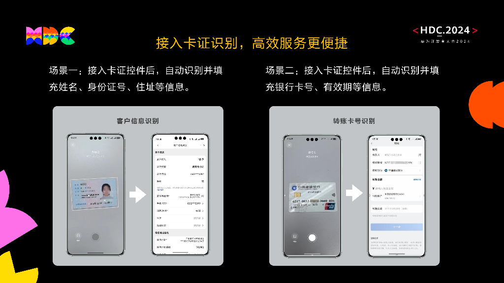 原生智能：实践分享：做懂你的金融助手-建设银行_第6页