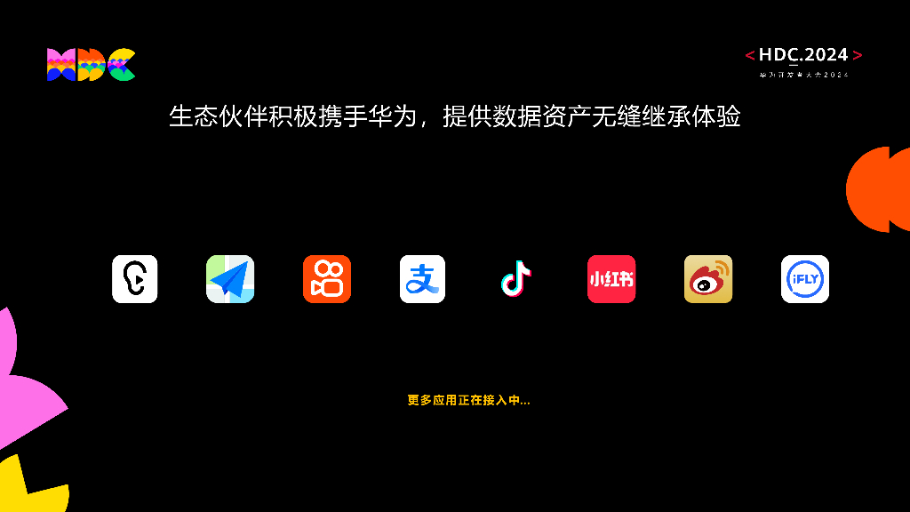 原生互联：端云协同助力快速换机，用户数据资产快速继承_第9页