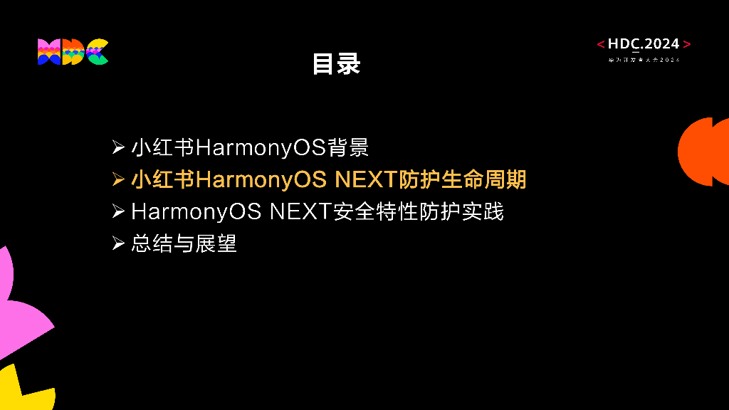 原生安全：新HarmonyOS NEXT体系下小红书端安全防护实践_第6页