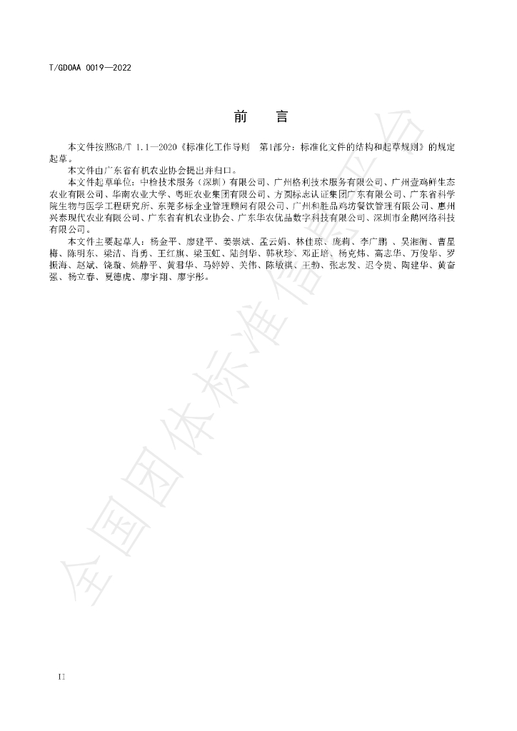 T/GDOAA 0019-2022 标准预览