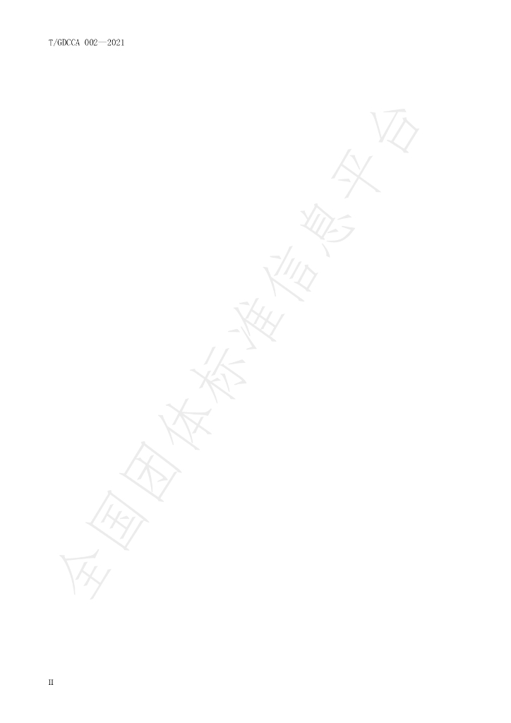 T/GDCCA 002-2021 标准预览