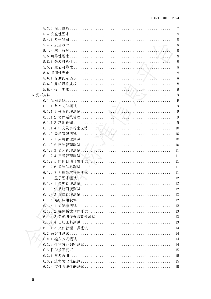 T/GZXC 003-2024 标准预览