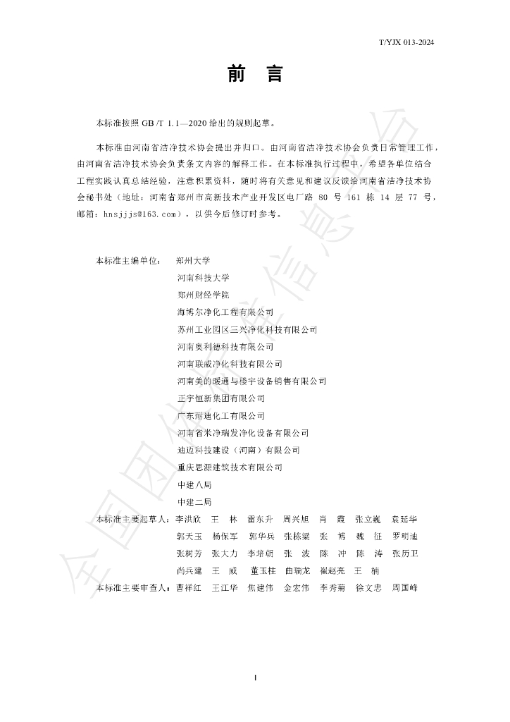 T/YJX 013-2024 标准预览