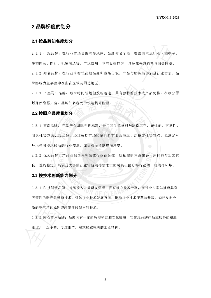 T/YJX 013-2024 标准预览
