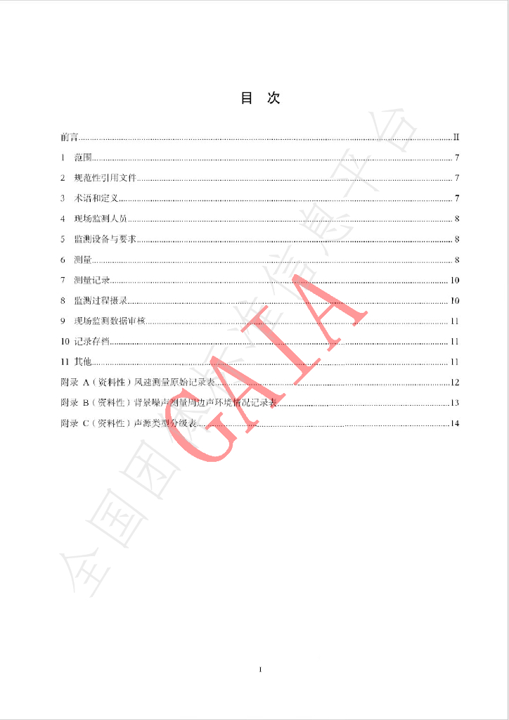 T/GAIA 027-2024 标准预览