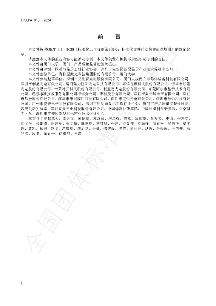 T/SLDA 018-2024 标准预览