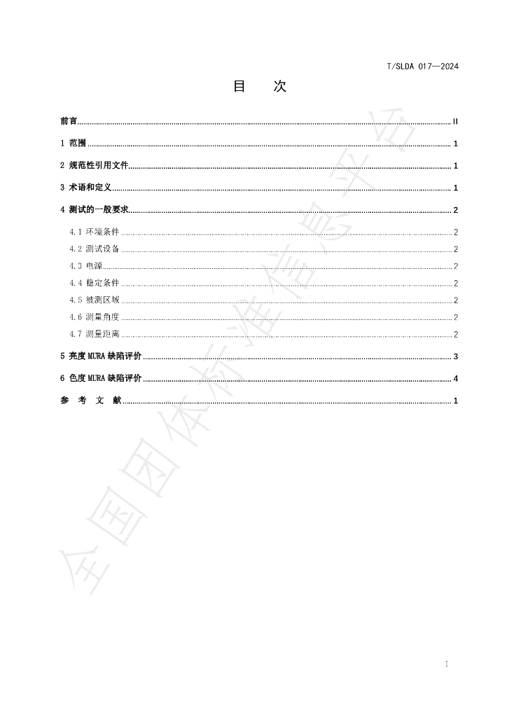 T/SLDA 017-2024 标准预览