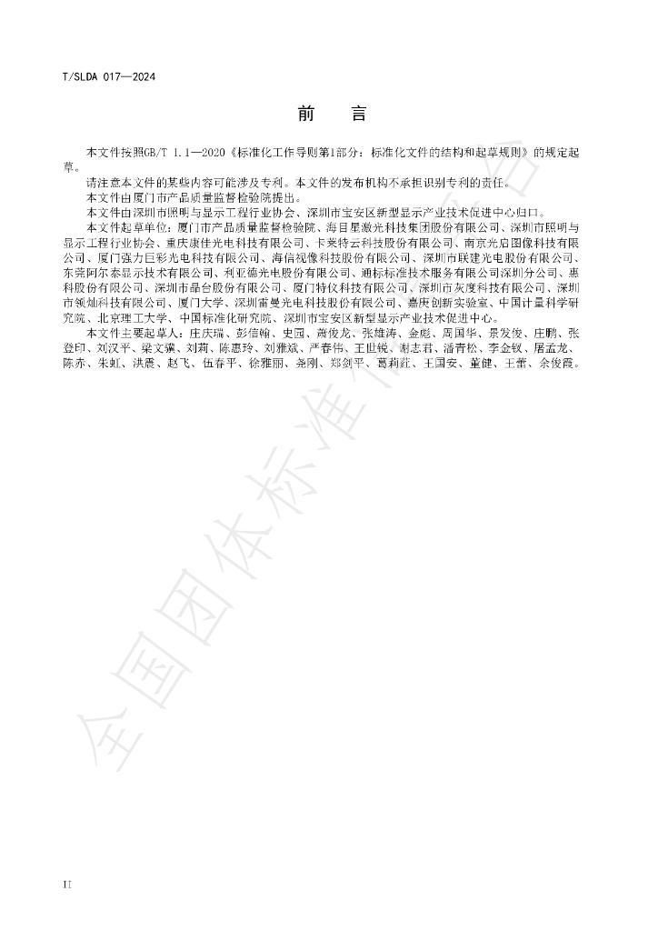 T/SLDA 017-2024 标准预览