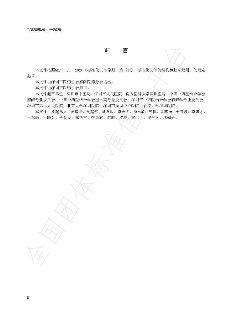 T/SZSMDA 011-2025 标准预览
