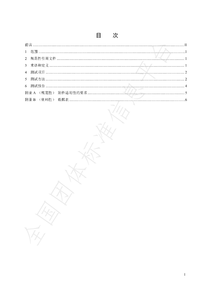 T/HSIT 125.1-2024 标准预览