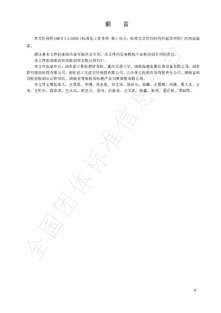 T/HSIT 125.1-2024 标准预览