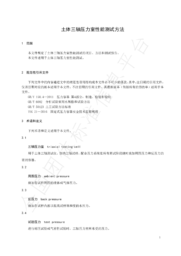 T/HSIT 125.1-2024 标准预览