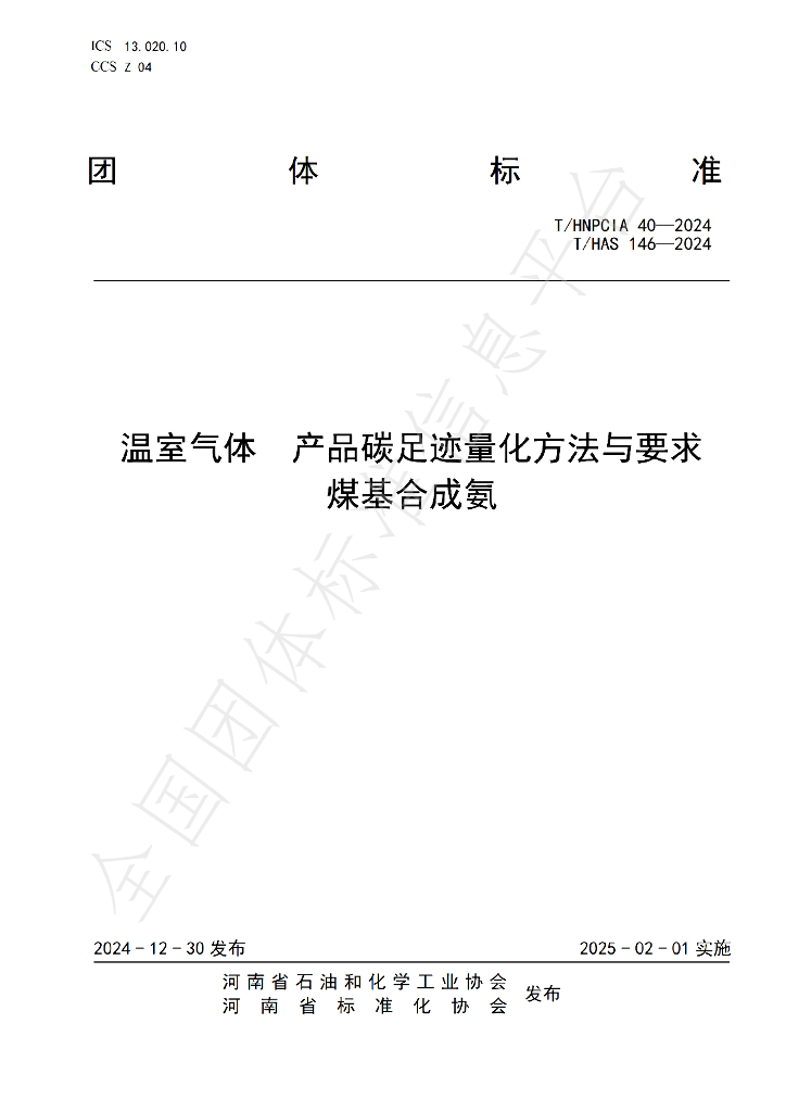 T/HNPCIA 40-2024 标准预览