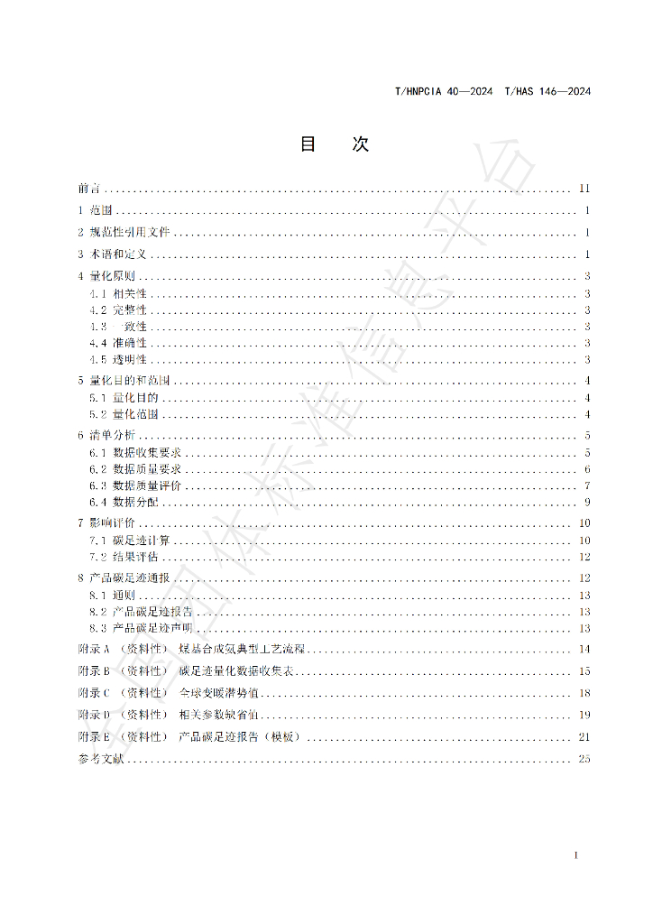 T/HNPCIA 40-2024 标准预览