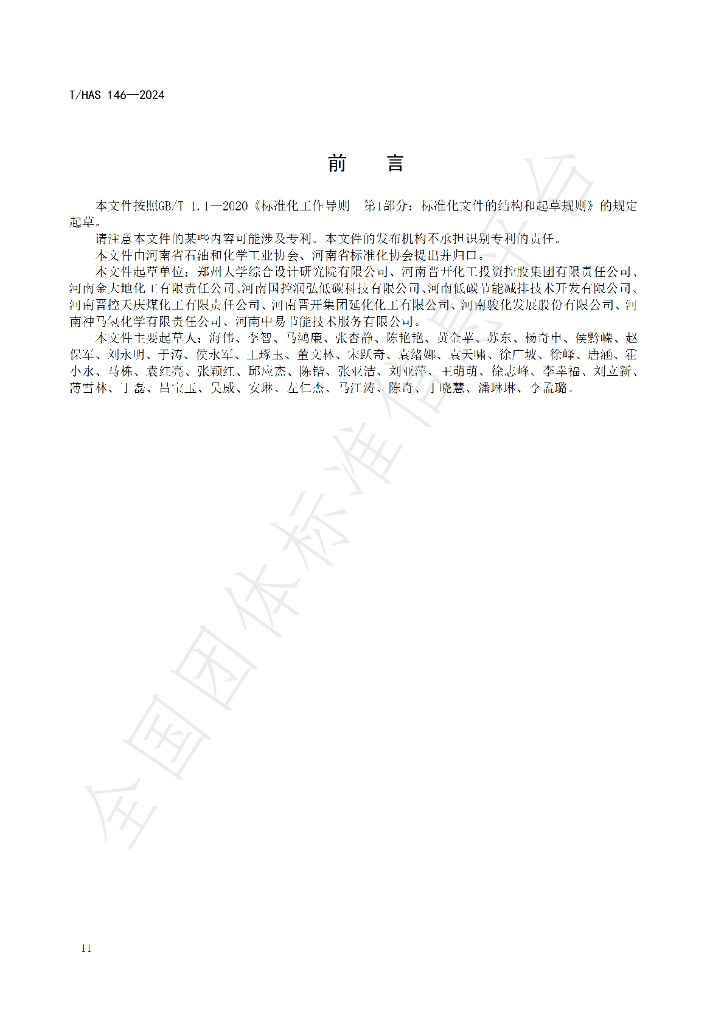 T/HNPCIA 40-2024 标准预览