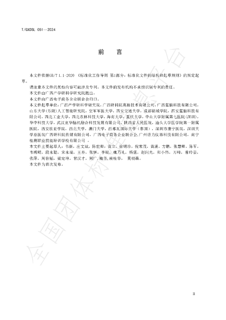 T/GXDSL 051-2024 标准预览