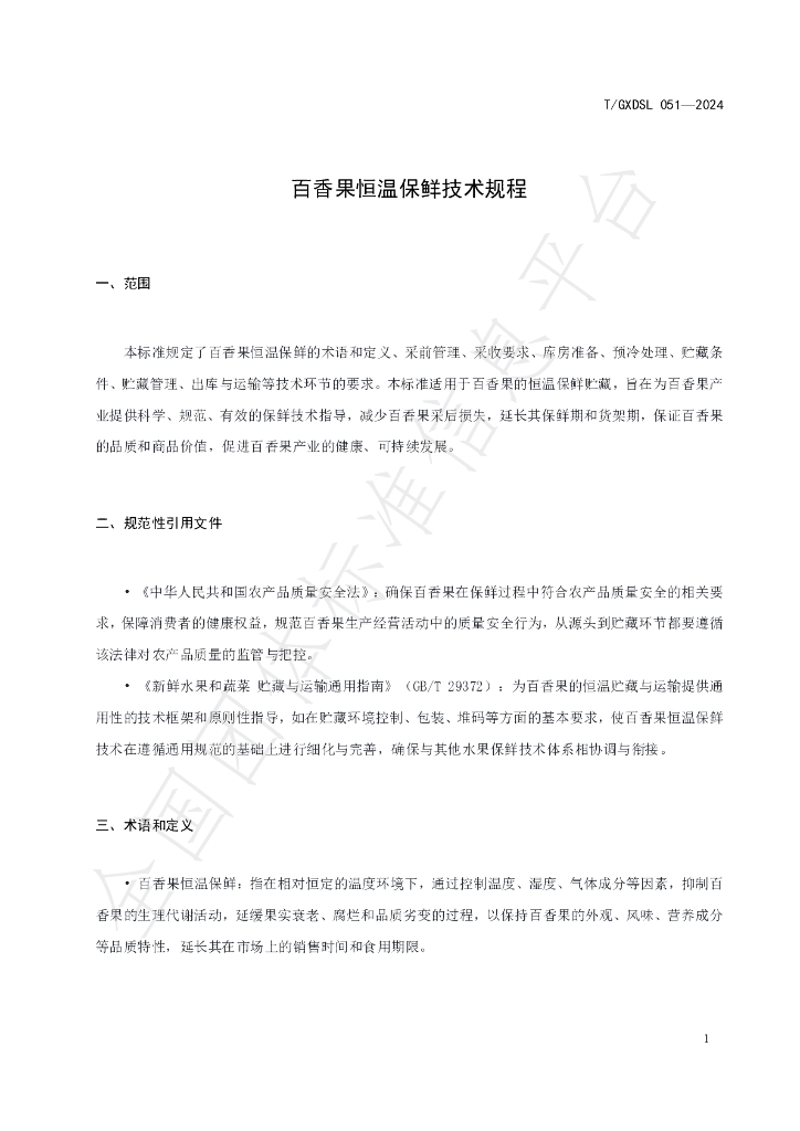 T/GXDSL 051-2024 标准预览