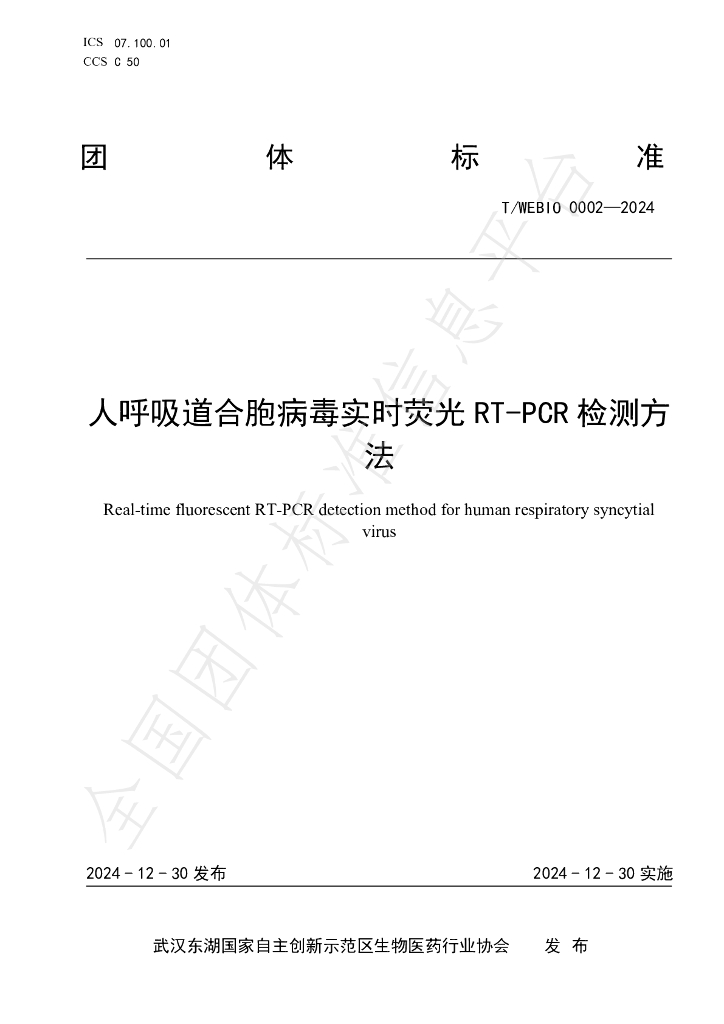 T/WEBIO 0002-2024 标准预览