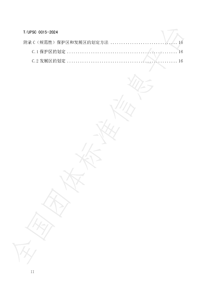 T/UPSC 0015-2024 标准预览