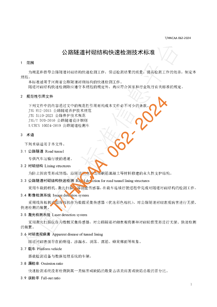 T/HNCAA 062-2024 标准预览