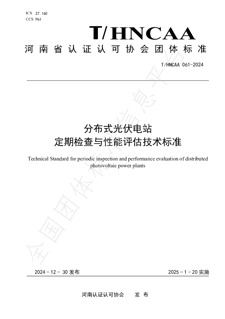 T/HNCAA 061-2024 标准预览
