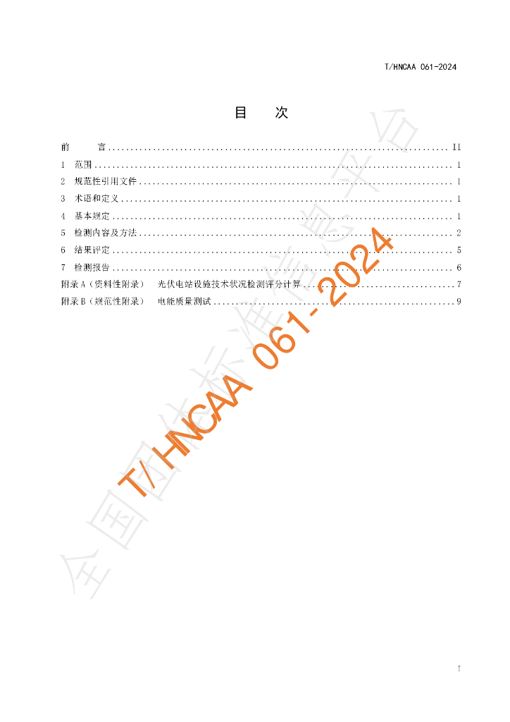 T/HNCAA 061-2024 标准预览