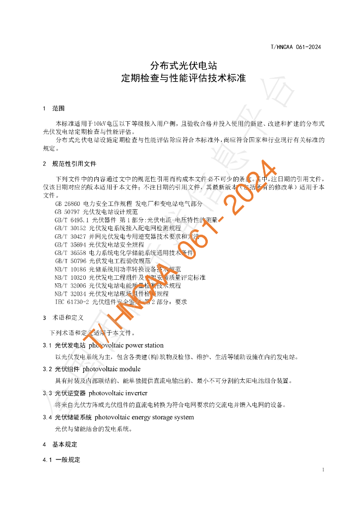 T/HNCAA 061-2024 标准预览